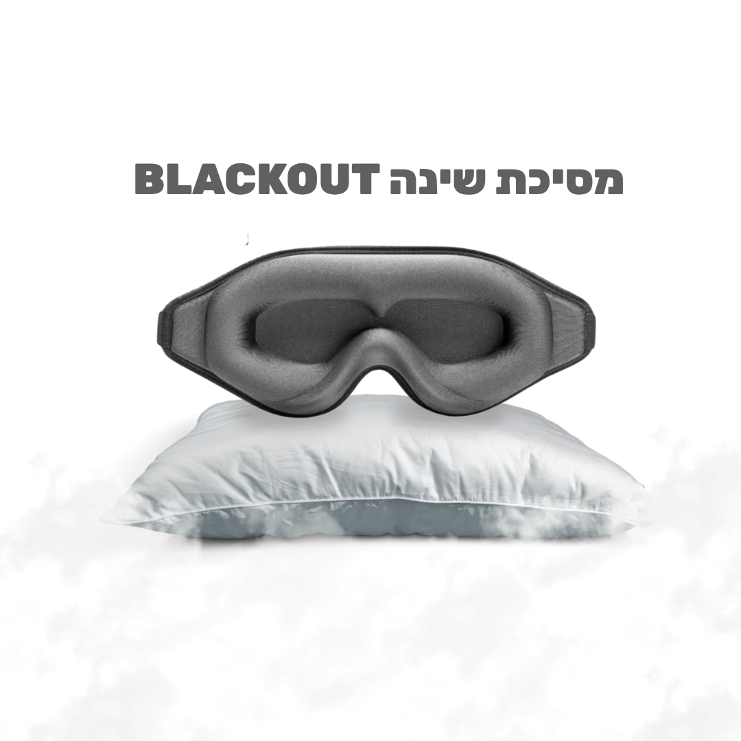 מסיכת שינה BLACKOUT