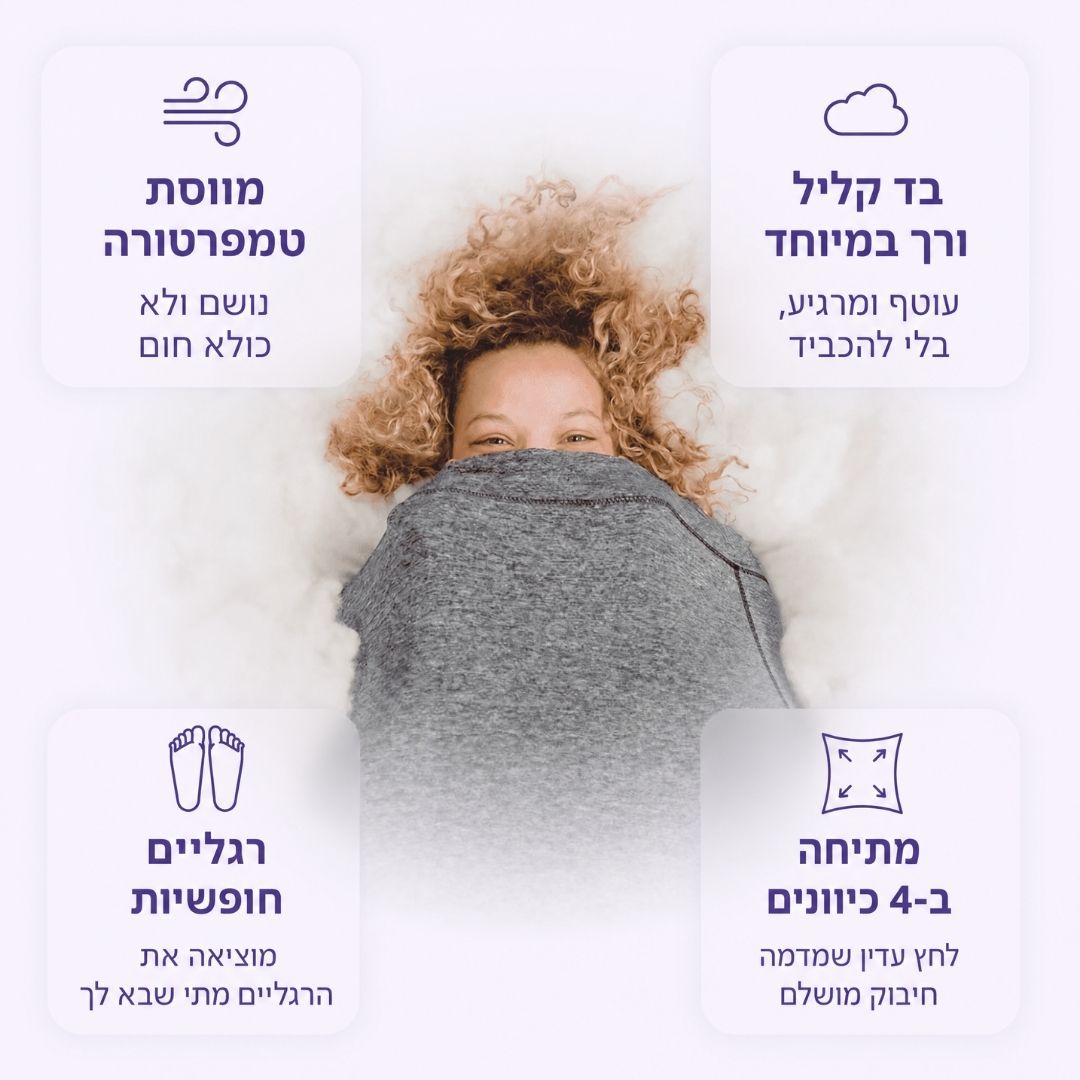 ™Nesti  — שק שינה מחבק בלחץ עדין