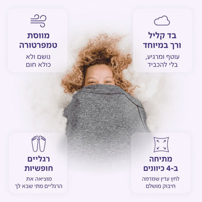 ™Nesti  — שק שינה מחבק בלחץ עדין