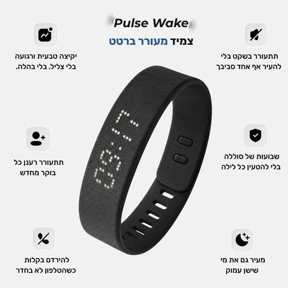 Pulse Wake - צמיד מעורר שקט