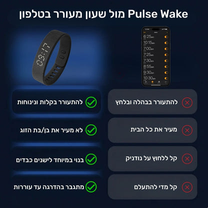 Pulse Wake - צמיד מעורר שקט