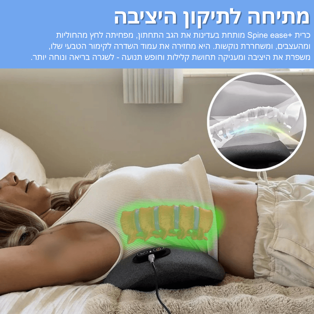 + Spine ease