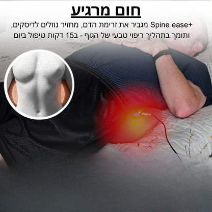 + Spine ease