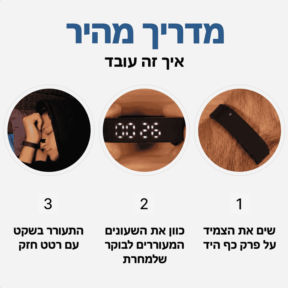 Pulse Wake - צמיד מעורר שקט